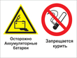 Кз 49 осторожно - аккумуляторные батареи. запрещается курить. (пленка, 400х300 мм) в Новочеркасске