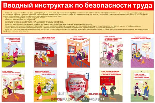 Плакаты по охране труда и технике безопасности купить в Новочеркасске