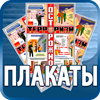 плакаты охраны труда - Магазин охраны труда Протекторшоп в Новочеркасске