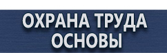 магазин охраны труда в Новочеркасске - Знак безопасности курить здесь купить