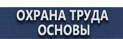 магазин охраны труда в Новочеркасске - Информационные дорожные знаки купить