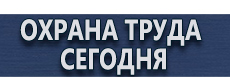 Журналы по строительству купить - магазин охраны труда в Новочеркасске