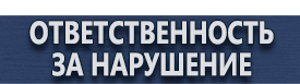магазин охраны труда в Новочеркасске - Запрещающие знаки безопасности купить