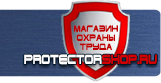 Магазин охраны труда Протекторшоп в Новочеркасске