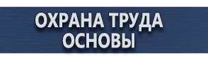 магазин охраны труда в Новочеркасске - Маркировка трубопроводов с нефтепродуктами купить