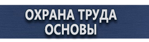 магазин охраны труда в Новочеркасске - Журнал по технике безопасности на производстве купить