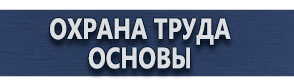 магазин охраны труда в Новочеркасске - Алюминиевые рамки купить купить