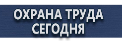 Информационные щиты по губернаторской программе купить - магазин охраны труда в Новочеркасске