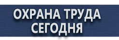 Купить пожарные щиты купить - магазин охраны труда в Новочеркасске