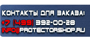 магазин охраны труда в Новочеркасске - Плакаты по пожарной безопасности и оказанию первой доврачебной помощи купить