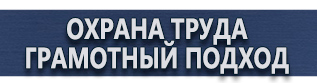 магазин охраны труда в Новочеркасске - Знаки пожарной безопасности ответственный купить