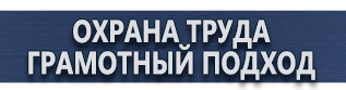 магазин охраны труда в Новочеркасске - Маркировка опасных грузов купить