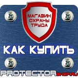 Магазин охраны труда Протекторшоп Щит пожарный закрытый купить в Новочеркасске