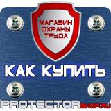 Магазин охраны труда Протекторшоп Дорожные знаки пешеходный переход в Новочеркасске