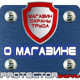 Магазин охраны труда Протекторшоп Купить стенды по го и чс в Новочеркасске