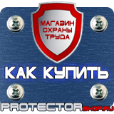 Магазин охраны труда Протекторшоп Знаки дорожные предписывающие в Новочеркасске