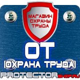 Магазин охраны труда Протекторшоп Купить огнетушители оп 4 в Новочеркасске