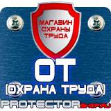 Магазин охраны труда Протекторшоп Плакаты по охране труда работа на высоте в Новочеркасске