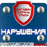 Магазин охраны труда Протекторшоп Дорожные знаки кирпич на белом фоне в Новочеркасске