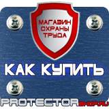Магазин охраны труда Протекторшоп Знак безопасности едкое вещество в Новочеркасске