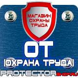 Магазин охраны труда Протекторшоп Плакаты по охране труда на компьютере в Новочеркасске