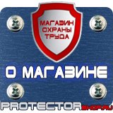 Магазин охраны труда Протекторшоп Купить плакаты по пожарной безопасности в Новочеркасске