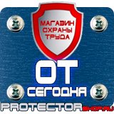 Магазин охраны труда Протекторшоп Купить плакаты по пожарной безопасности в Новочеркасске