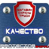 Магазин охраны труда Протекторшоп Ограждения для строительных работ купить в Новочеркасске
