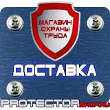 Магазин охраны труда Протекторшоп Охрана труда знаки безопасности на строительной площадке в Новочеркасске