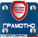 Магазин охраны труда Протекторшоп Дорожный знак особых предписаний в Новочеркасске